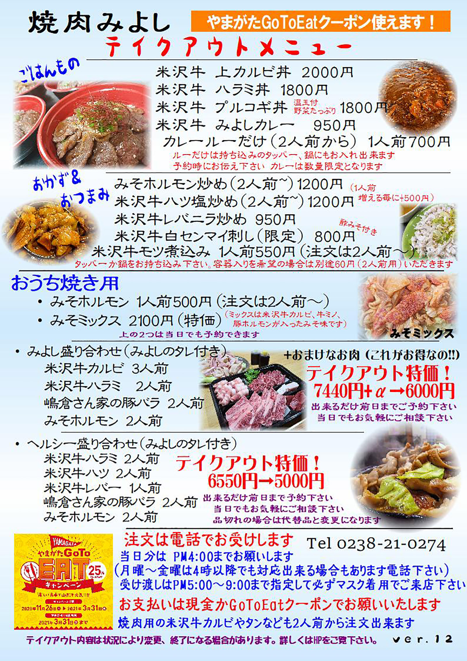 焼肉みよし Yonezawa Take Away Information 米沢市のテイクアウト店舗情報 米沢テイクアウェイ 焼肉みよし Yonezawa Take Away Information 米沢市のテイクアウト店舗情報 米沢テイクアウェイ
