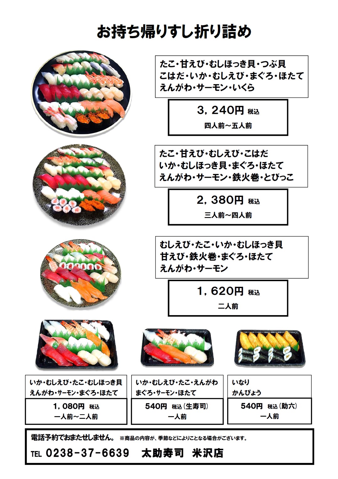 和食 Yonezawa Take Away Information 米沢市のテイクアウト店舗情報 米沢テイクアウェイ 和食 Yonezawa Take Away Information 米沢市のテイクアウト店舗情報 米沢テイクアウェイ